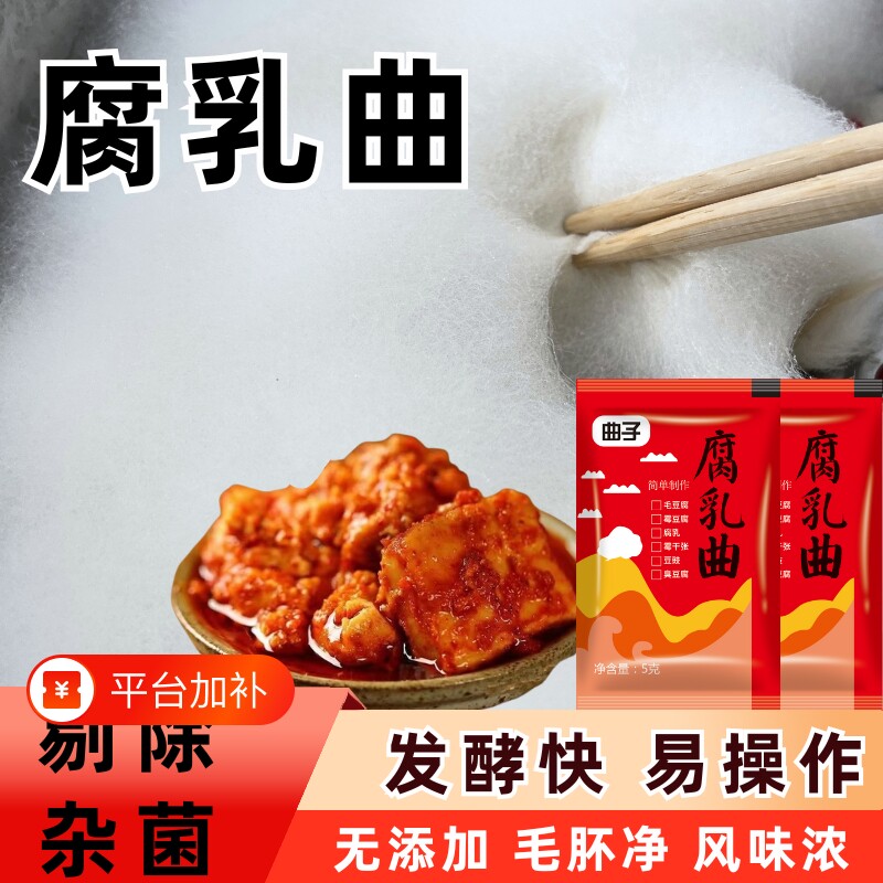 腐乳曲粉家用霉豆腐曲做豆腐乳的毛霉菌豆豉粉曲粉发酵毛豆腐酵母