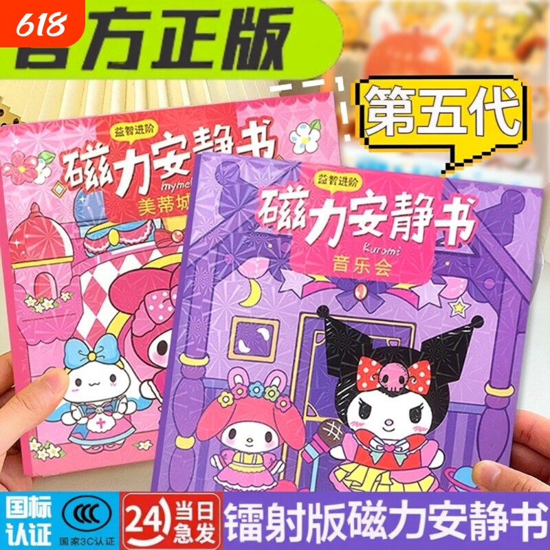 磁力安静书新款女孩库洛米免裁剪三丽鸥女童换装玩具DIY磁吸学霸