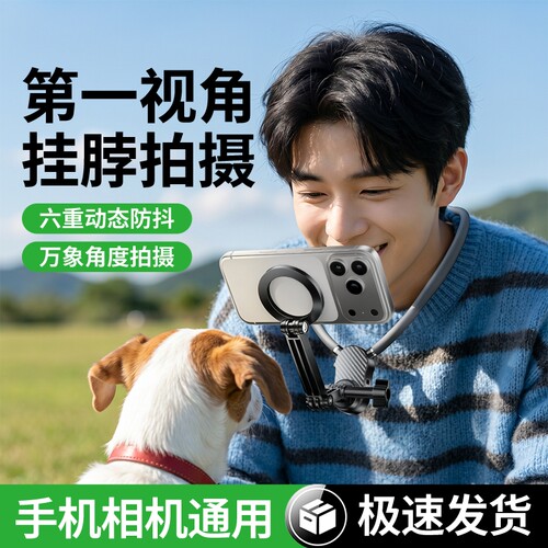 第一人称挂脖手机支架拍摄直播
