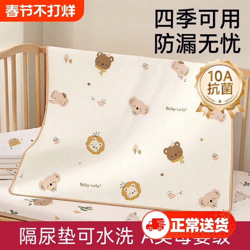 隔尿垫婴儿防水透气可水洗大尺寸a类宝宝床单尿布姨妈垫床垫母婴