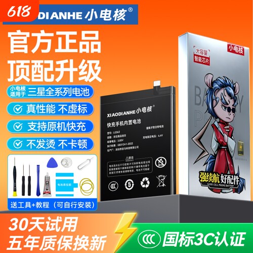 适用三星手机全系列大容量电池