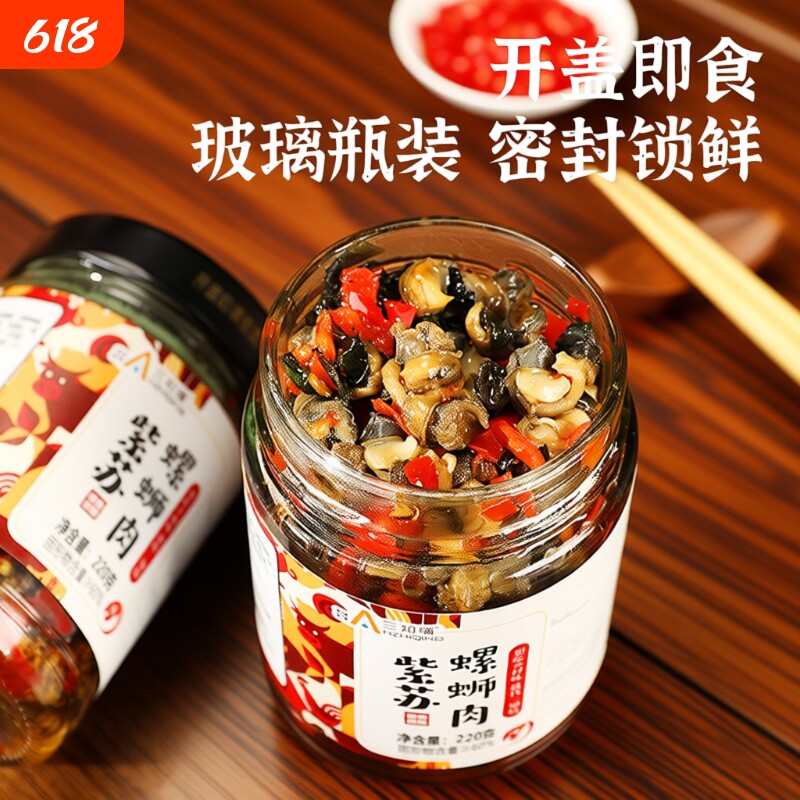 三知情紫苏螺蛳肉开盖即食去壳湖南特产下饭菜下酒菜熟螺丝肉香辣
