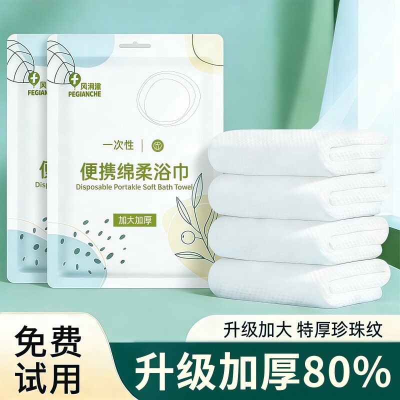 一次性浴巾旅行装单独包装压缩毛巾加厚加大酒店旅游必备便携用品