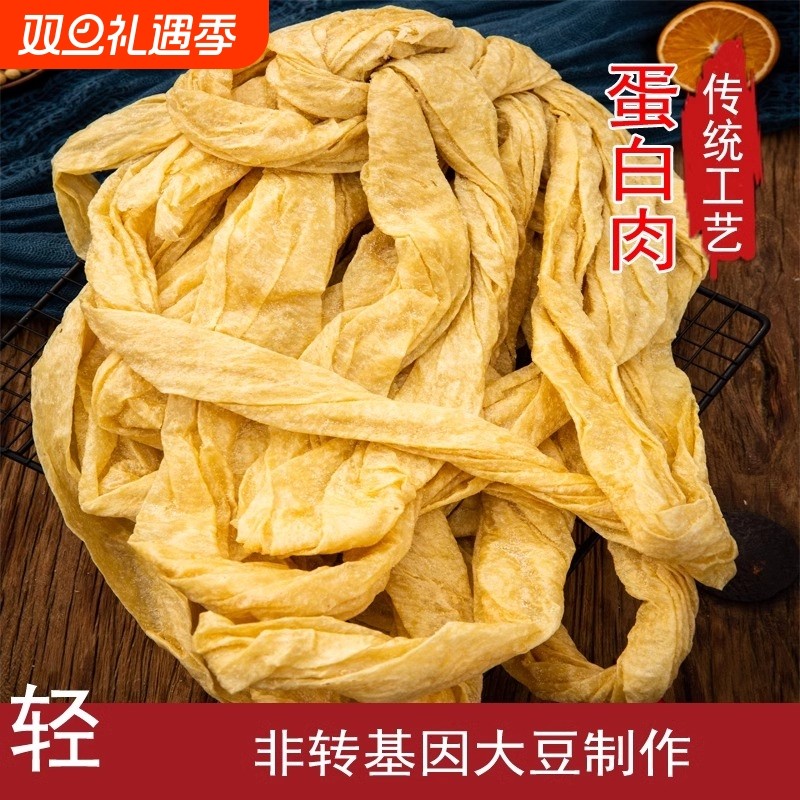 河南特产农家手工豆制品老式人造肉豆皮干货无盐 蛋白肉豆腐皮5斤