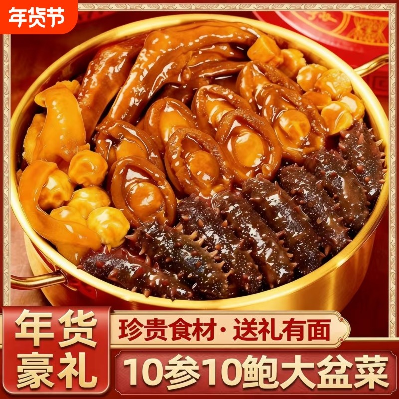 正宗佛跳墙即食加热鲍鱼海参年夜饭高端家用预制菜过年送礼送长辈,水产肉类/新鲜蔬果/熟食,佛跳墙/盆菜,淘宝优惠券,粉丝福利购,淘宝优惠卷