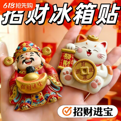 旋转磁吸贴摇头财神招财猫发财磁吸摆件招财装饰冰箱贴立体磁性