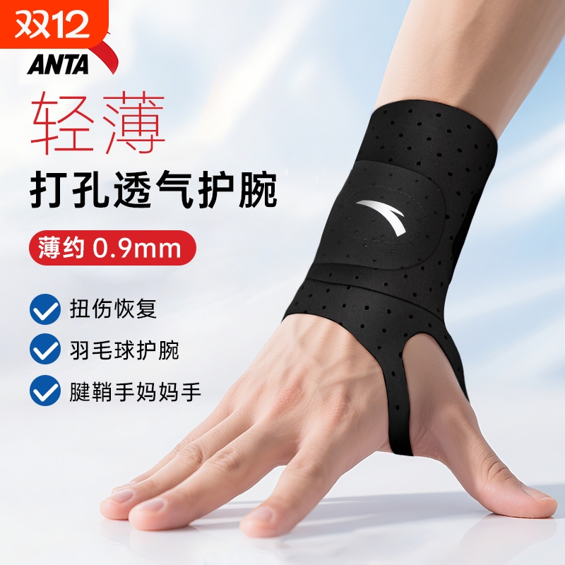 安踏tfcc扭伤专用护腕