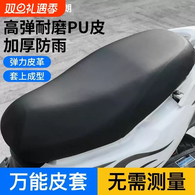 电动车摩托车坐垫套防水防雨加厚皮革电瓶车坐套通用座垫套子座位