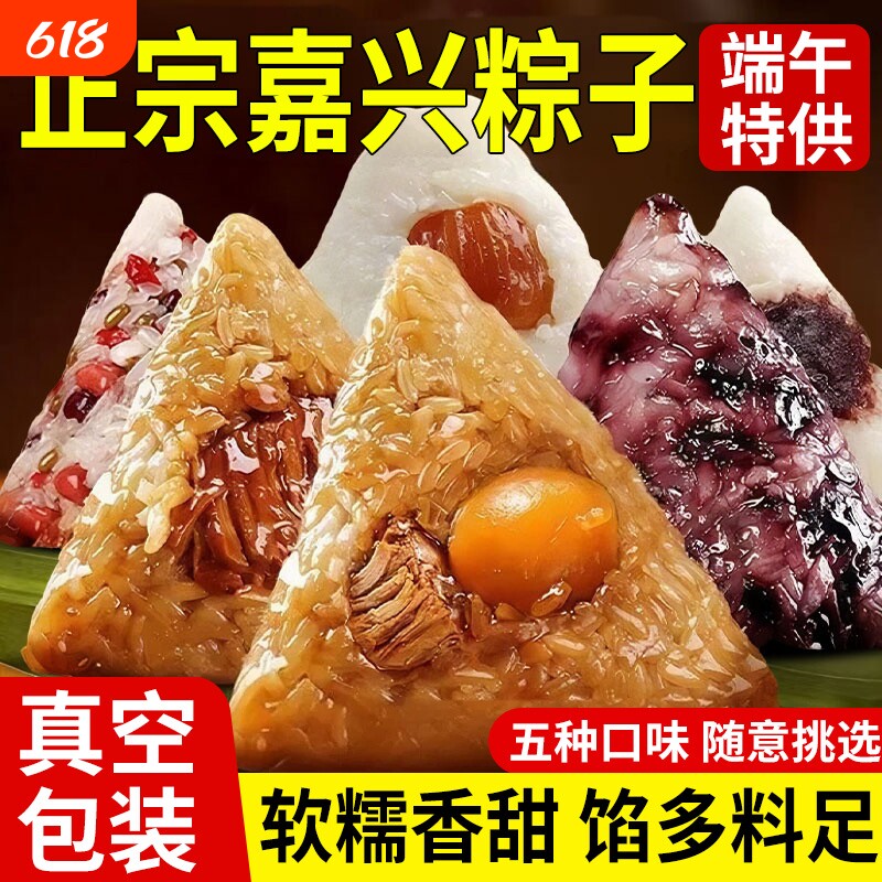 正宗甜粽子北方蜜枣红豆手工棕嘉兴风味散装端午节粽礼品早餐速食