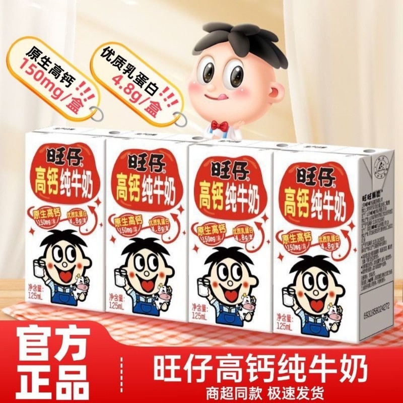 新日期旺旺旺仔高钙纯牛奶125ml/盒旺仔牛奶儿童学生早餐奶整箱
