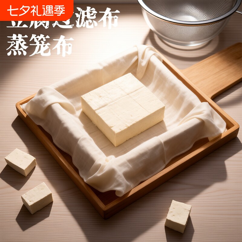 豆腐过滤布纯棉超细纱布厨房用做豆腐用的过滤布包布专用布食用级