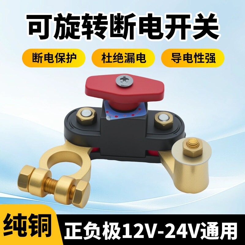 可旋转汽车电瓶断电开关纯铜负极正极新型农用车货车电池断电开关