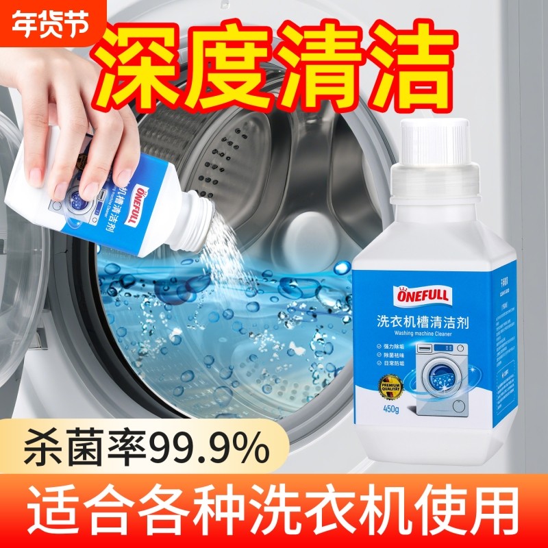 洗衣机清洗剂爆氧粉强力除垢杀菌专用滚筒全自动洗污渍清洁剂神器
