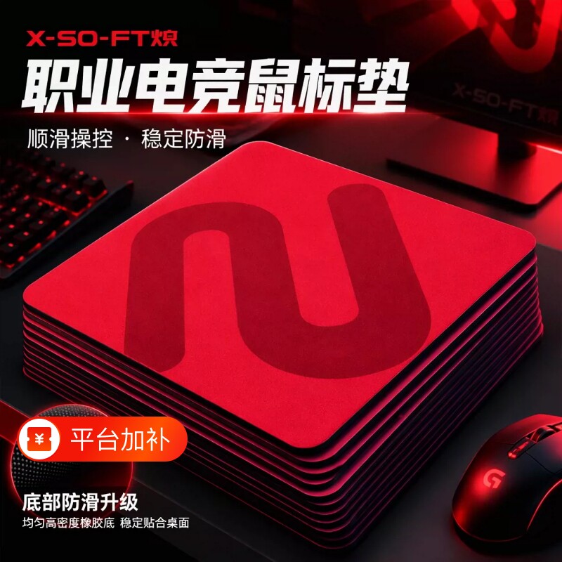 职业电竞鼠标垫FPS游戏专用顺滑无畏契约打瓦罗兰特细面电脑桌垫