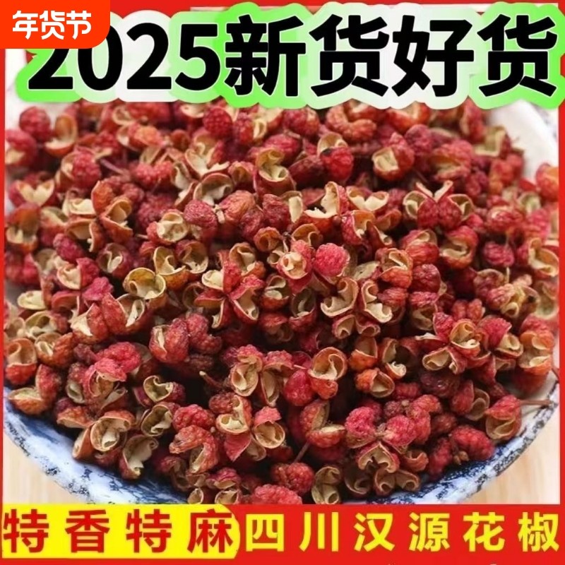 红花椒花椒粒四川大红袍香辛料香料调料干货食用商用新鲜食材新货,粮油调味/速食/干货/烘焙,香辛料/干调类,淘宝优惠券,粉丝福利购,淘宝优惠卷