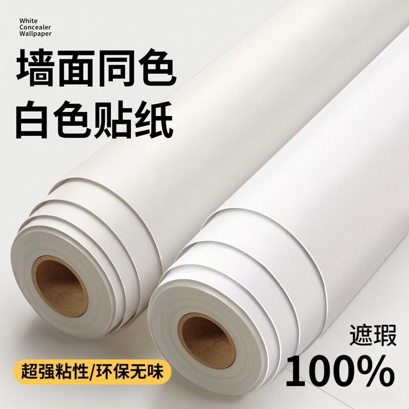 墙纸自粘防水防潮宿舍墙壁贴纸家用卧室墙面遮丑背景墙贴翻新壁纸