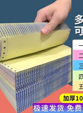 打印纸针式电脑三联二等分1000页二联三等分一联两联3联三联单四联4联五联发票清单纸发货单送货单241