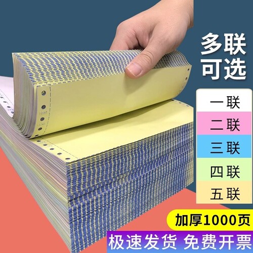 打印纸针式电脑三联二等分1000页二联三等分一联两联3联三联单四联4联五联发票清单纸发货单送货单241