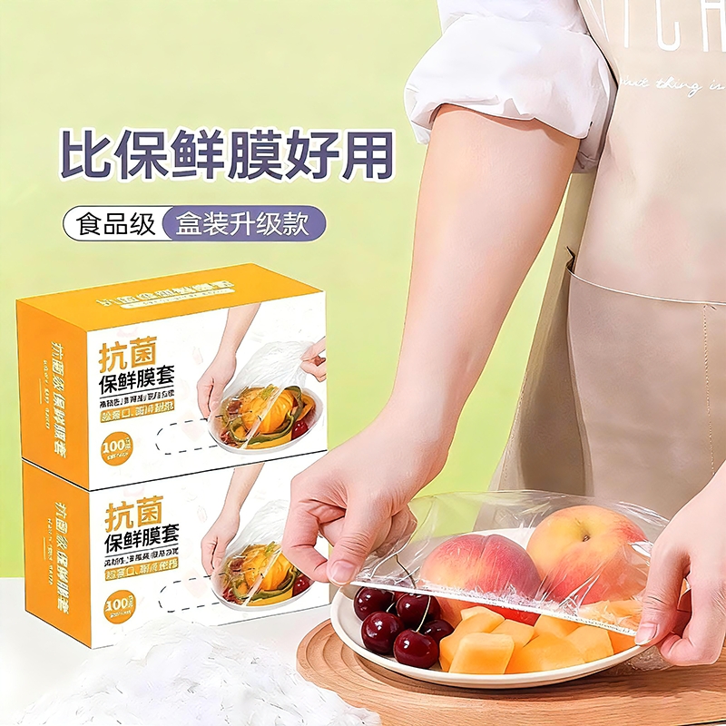 一次性保鲜膜套罩食品级厨房冰箱专用保鲜套大食物饭菜松紧密封