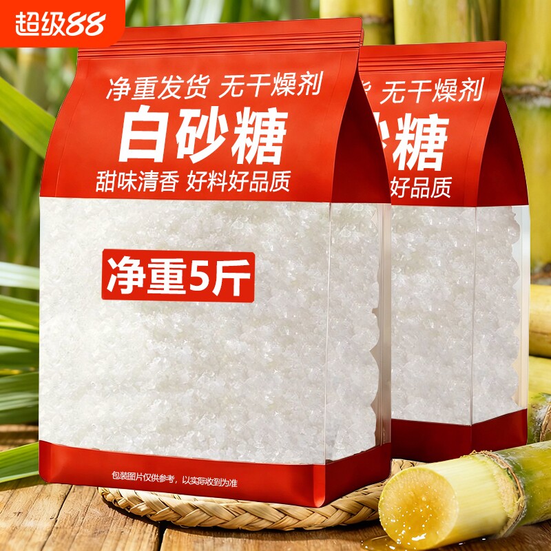 云南白沙糖白糖白砂糖批发甘蔗糖家用散装烘焙小袋食用糖商用5斤