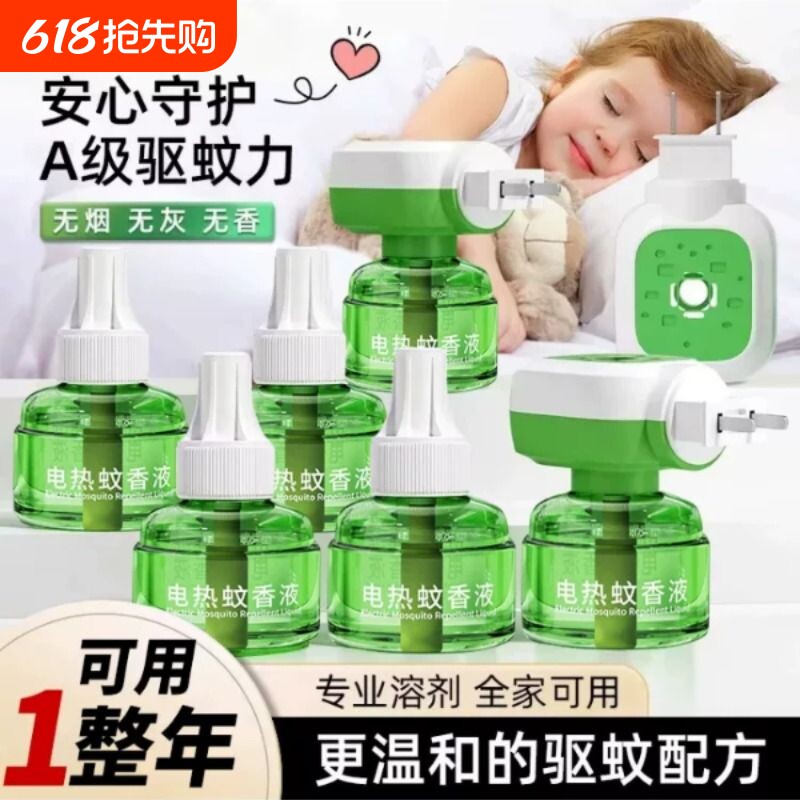 电热蚊香液无味婴儿孕妇可用驱蚊液持久夏季防蚊虫叮咬驱蚊神器