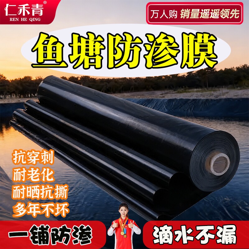 鱼塘防渗膜加厚hdpe土工膜鱼池专用薄膜黑色塑料布蓄水池用防水布