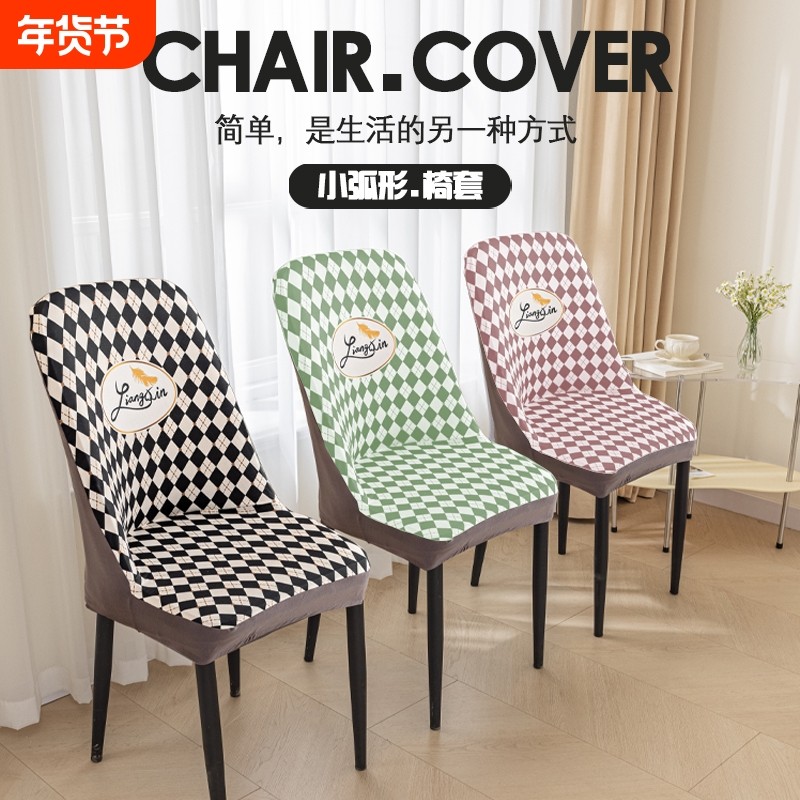 弧形椅子套罩防尘高弹通用型双拼印花家用餐厅用椅套四季通用靠背,居家布艺,椅套/椅垫,淘宝优惠券,粉丝福利购,淘宝优惠卷
