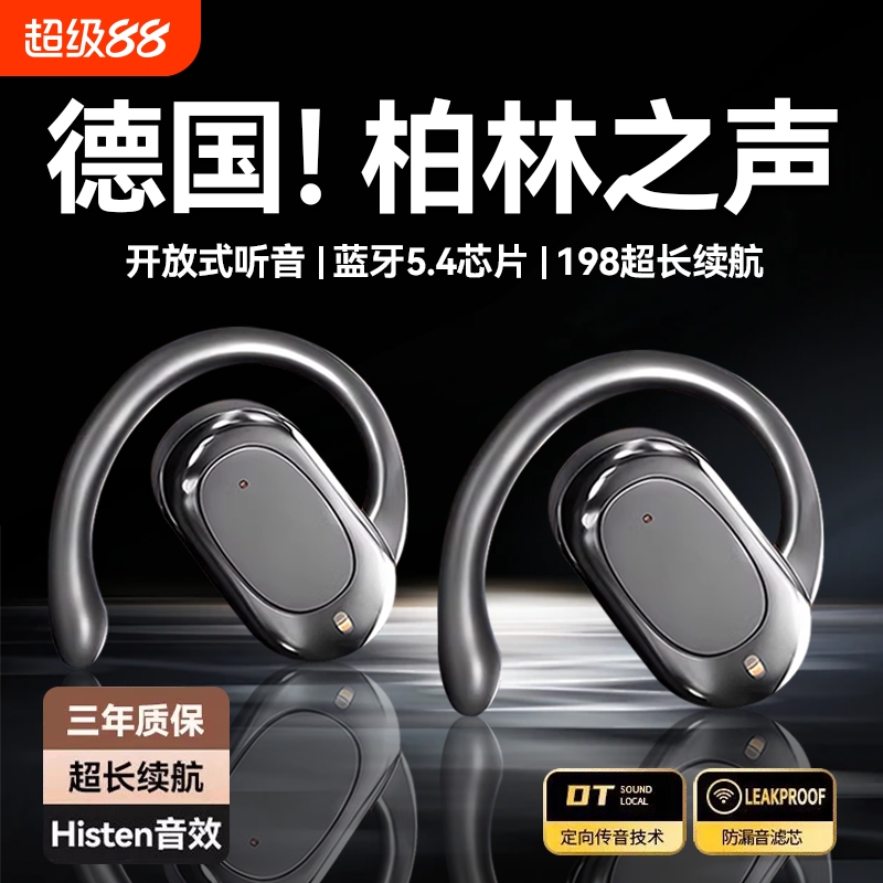 骨传导柏林之声蓝牙耳机