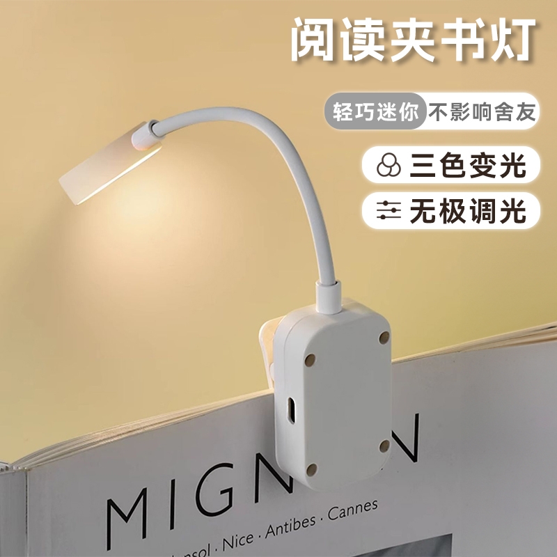 小夜灯护眼夹书灯阅读宿舍学习专用台灯小夹子被窝充电电池款床头