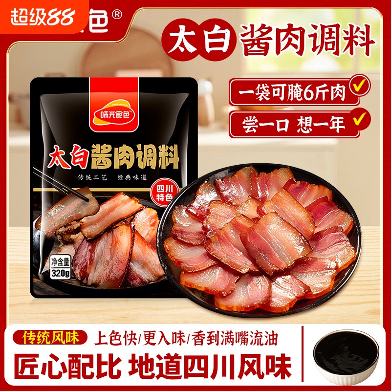 四川太白酱肉正宗川味腌腊肉腌料家用香肠腊味复合调味粉料调料