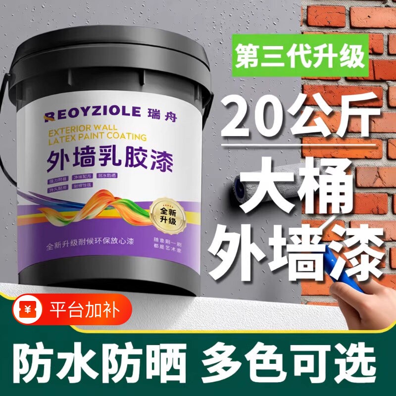 外墙乳胶漆自刷外墙漆防水防晒室外涂料白色水泥墙面漆防水漆油漆