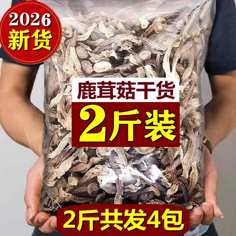 新鲜鹿茸菇干货特级拍2件1000g鹿茸菌非云南特产煲汤脆姑蘑菇香