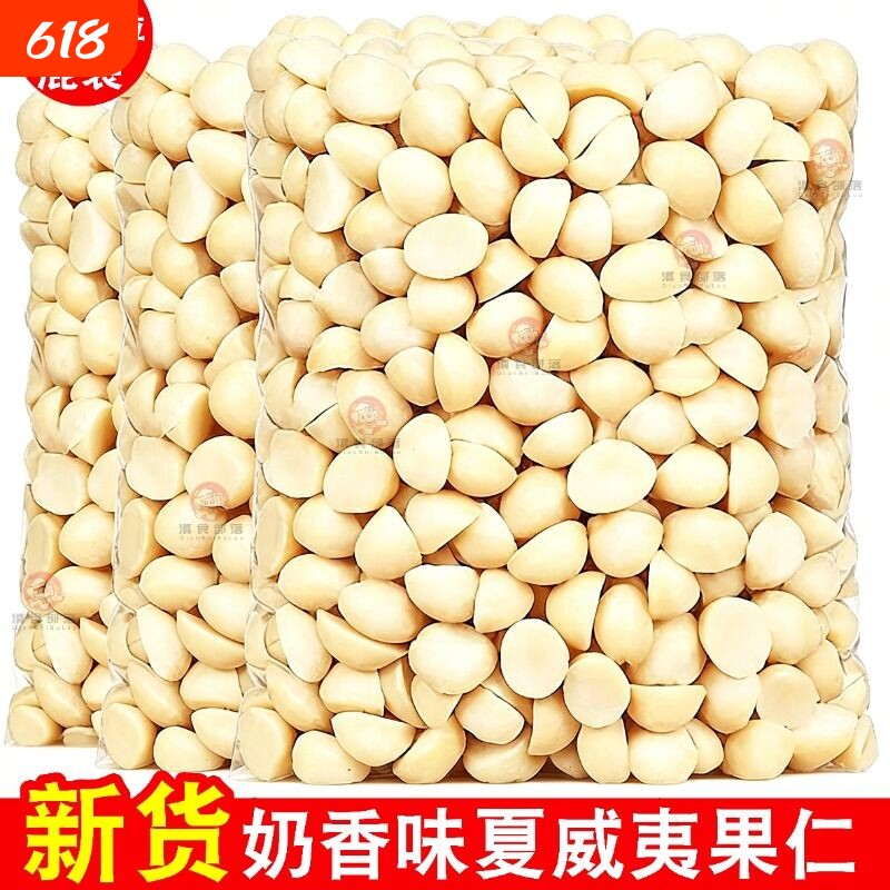 夏威夷果仁500g半粒干果烘焙孕妇坚果仁零食原味混合无壳去壳罐装