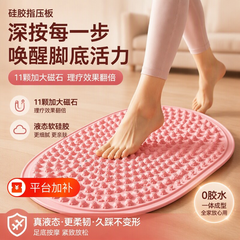 指压板足底按摩垫慢跑脚踩硅胶软脚底经络按摩神器趾压板脚垫液态