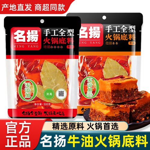 名扬牛油特辣火锅料500g