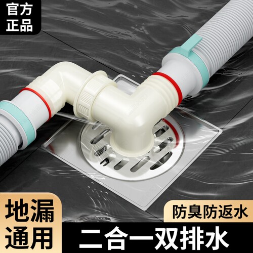 洗衣机排水管地漏接头专用下水管道三头通二合一防溢水双排水防臭