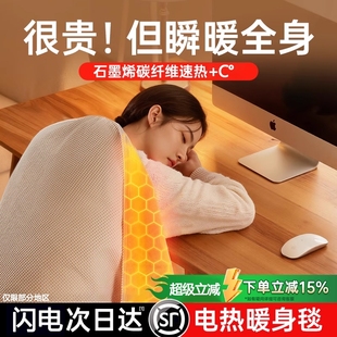 电热暖身毯发热披肩毯加热USB保暖披风家用宿舍办公室盖腿2025新