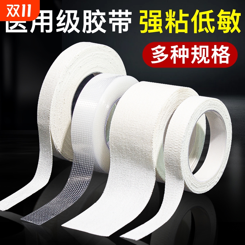 医用胶带PE棉布胶布可手撕透明防水透气低过敏伤口纱布包扎固定贴