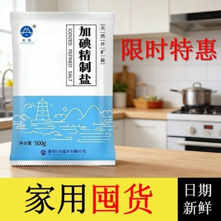 【家庭囤货】精制食用盐10斤装家用炒菜烹饪腌制调味细盐超级实惠