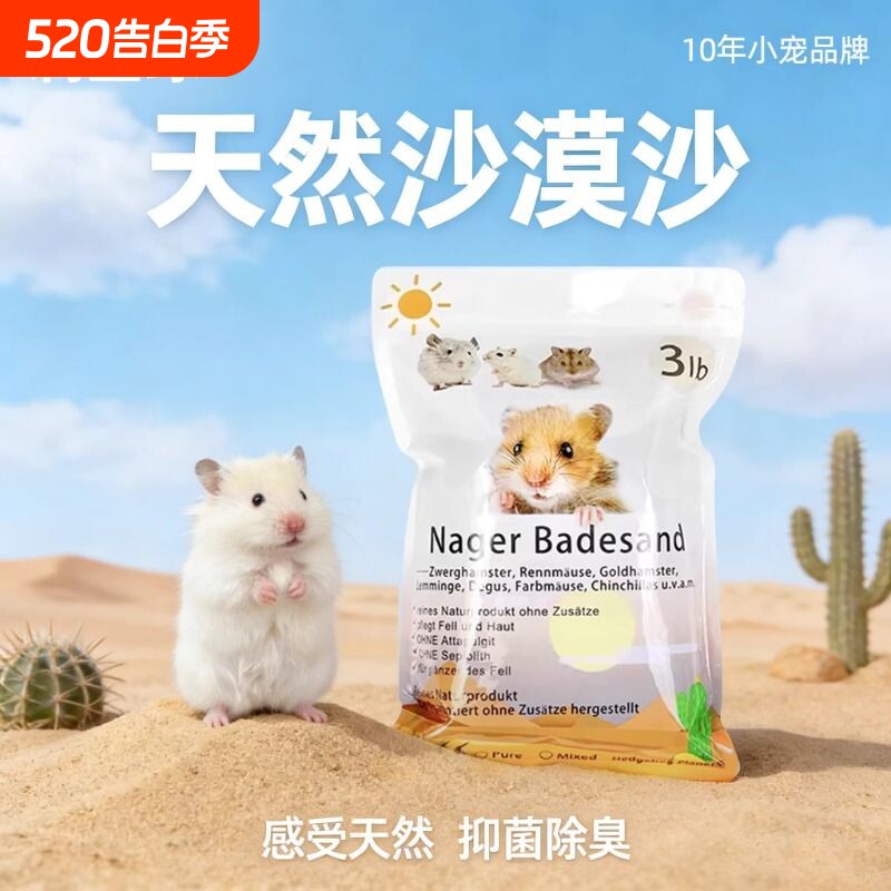 刺星球混合沙漠沙仓鼠金丝熊通心粉沙鼠浴沙天然垫料二合一吸水