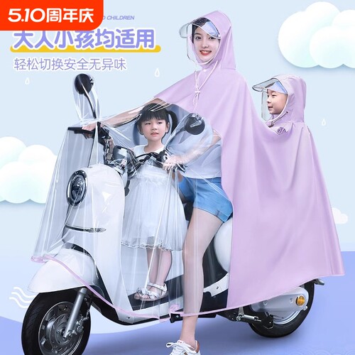 电动车双人防雨衣|超3000人收藏