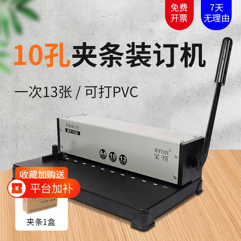 13A十孔夹条装订机办公小型手动打孔机10孔文件夹打洞机封面胶片打孔器纸张压边条装订器A4活页塑料皮打洞器