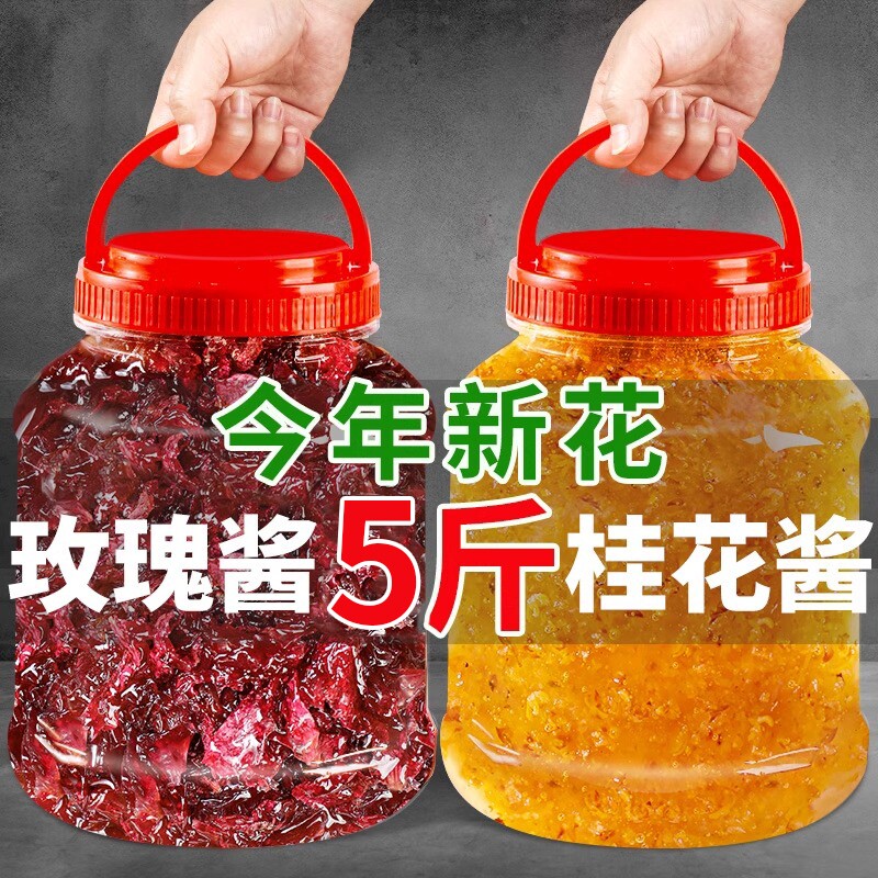 云南玫瑰花酱食用桂花酱奶茶钵仔糕面包烘焙原料专用5斤批发鲜花