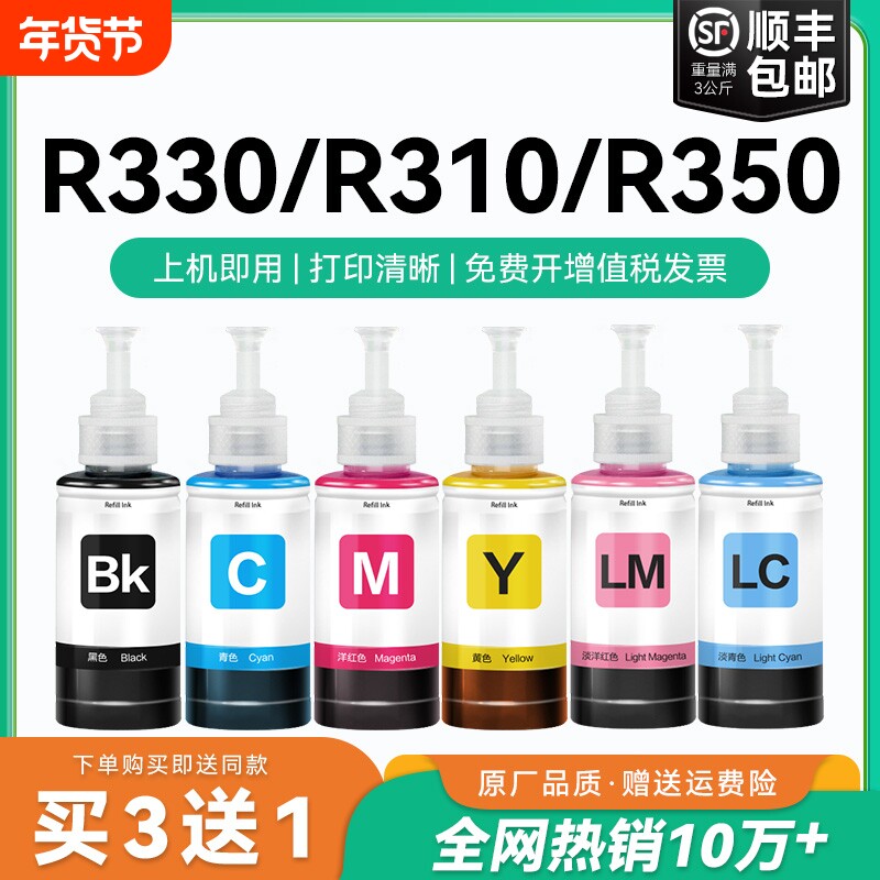 【原厂品质】适用爱普生R330墨水Epson R310 R350 R390彩色墨仓式打印机T674黑色爱普森非原装CMYK