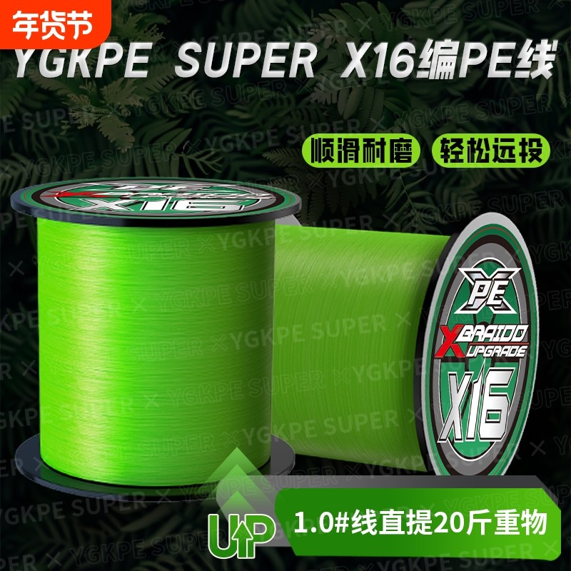 进口YGKPE SUPER16编PE线路亚专用锚鱼打黑线远投海钓大力马鱼线,户外/登山/野营/旅行用品,鱼线,淘宝优惠券,粉丝福利购,淘宝优惠卷
