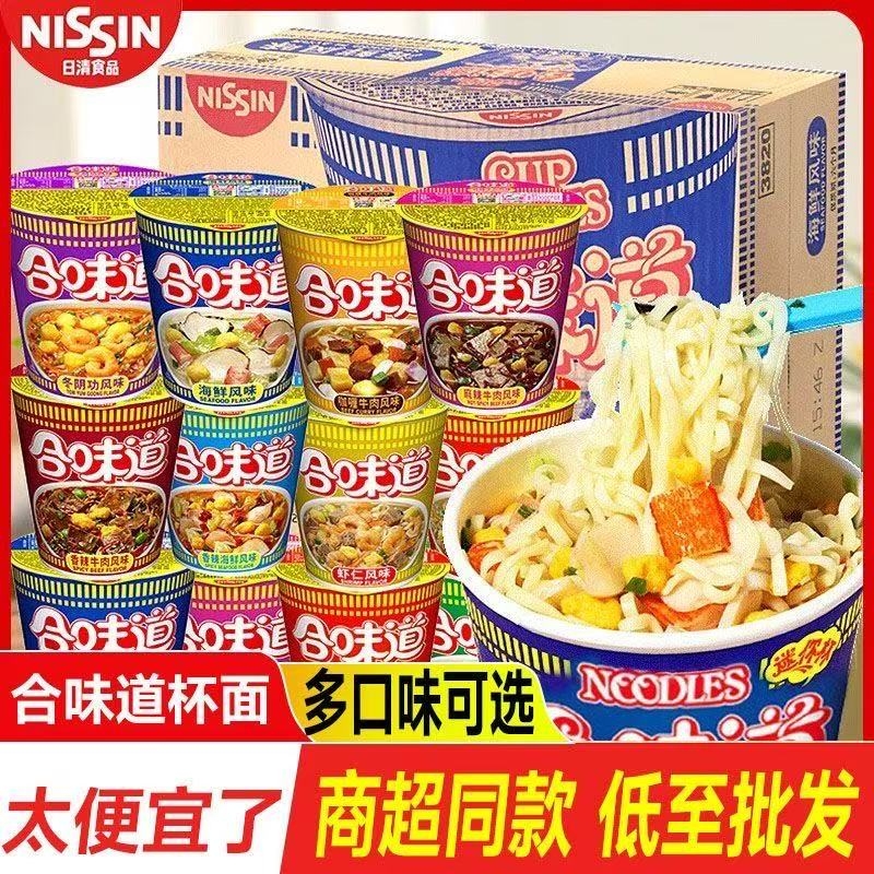 合味道方便面泡面多口味整箱速食夜宵杯面标准杯海鲜香辣牛肉风味