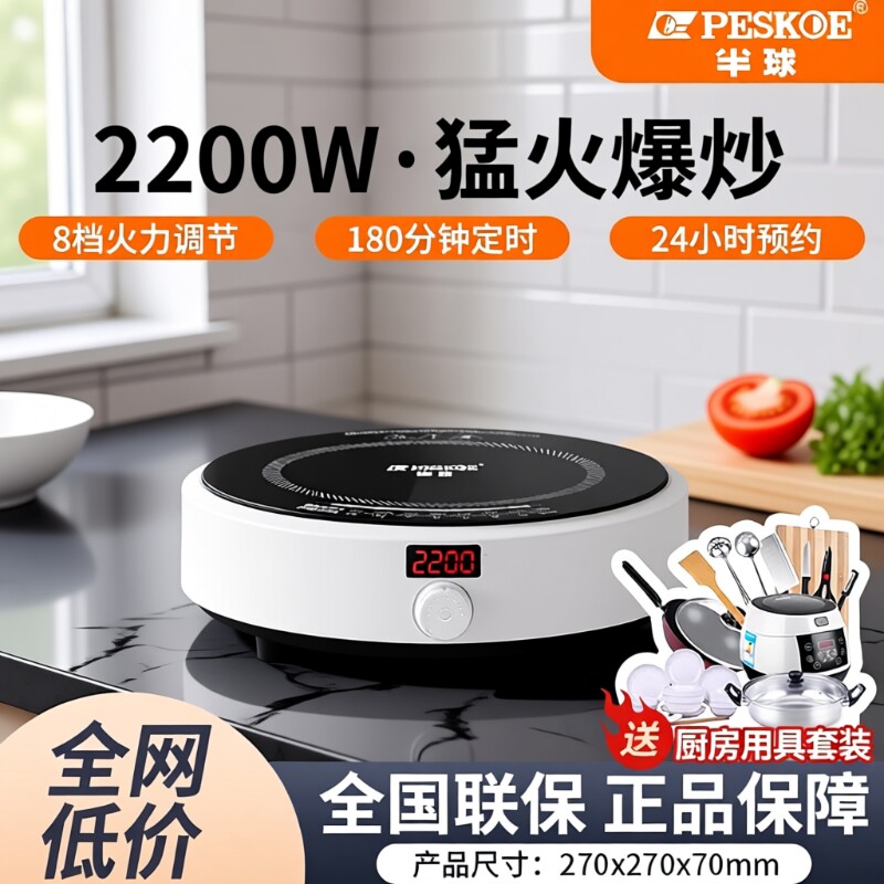 半球电磁炉小型家用圆形迷你节能智能新款多功能炒菜火锅烧水厨房