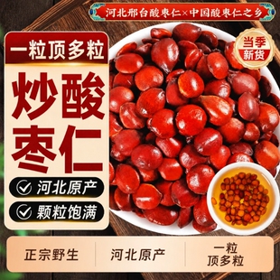 河北邢台正宗野生酸枣仁500g炒熟纯酸枣仁粉中药材正品官方旗舰店