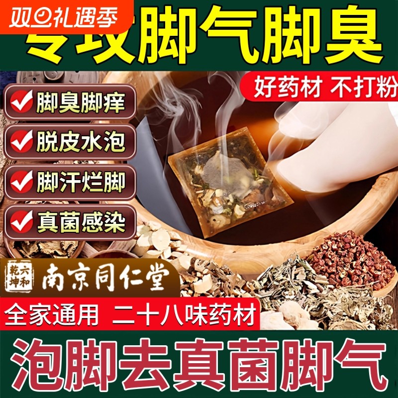 脚臭粉祛脚汗泡脚药包汗脚神器止汗除臭喷雾脚臭克星治鞋袜鞋子臭