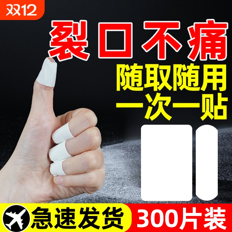 医用干裂贴手指皲裂秋冬季胶带手足裂口独立包装橡皮膏胶布手脚
